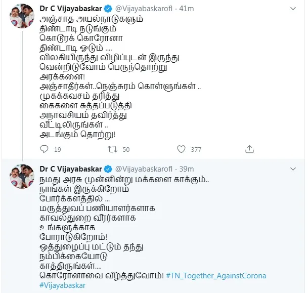 tamilnadu health minister vijaya baskar tweet coronavirus lockdown 